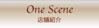 洋食ダイニング ワンシーン　店舗紹介